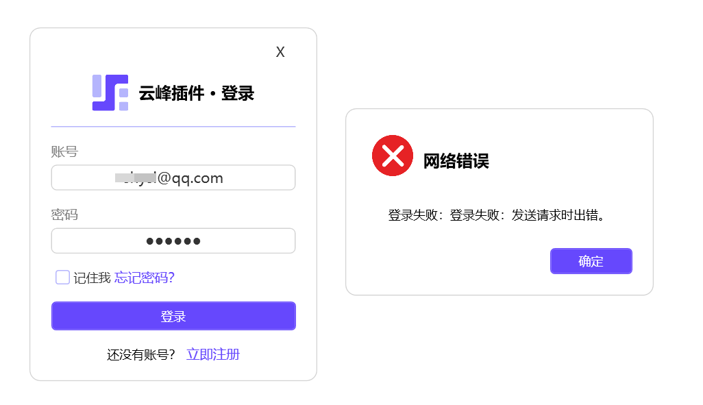 登陆时提示发送失败