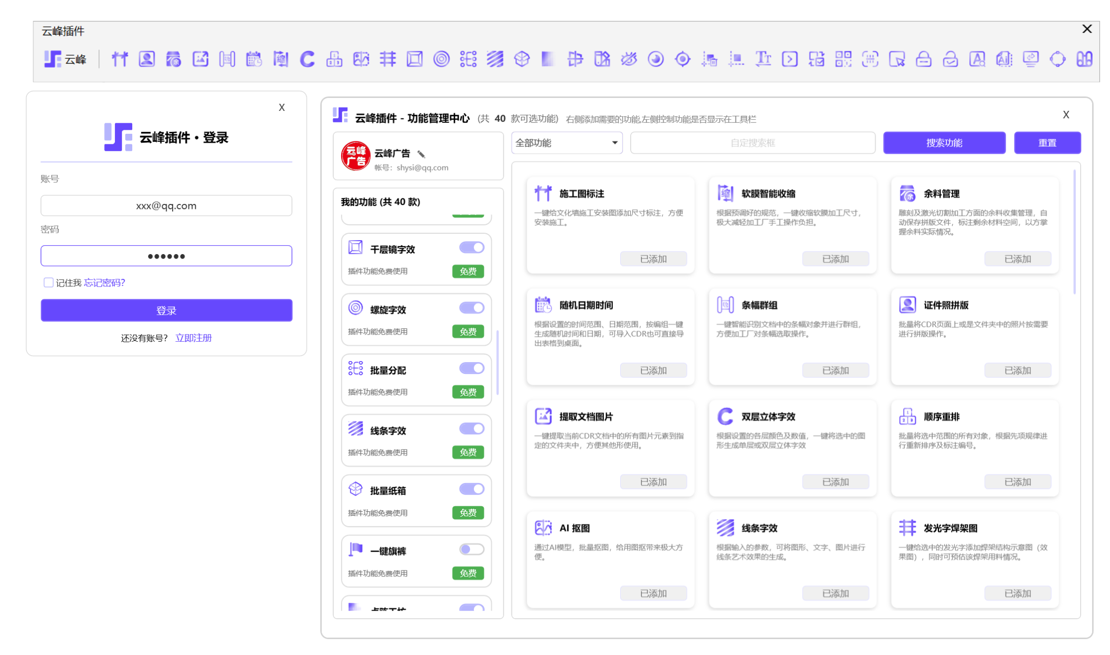 云峰插件登录与功能配置界面